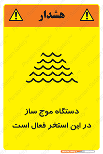  , ماشین , موج مصنوعی , خطر , 