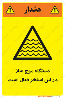  , ماشین , موج مصنوعی , خطر , 