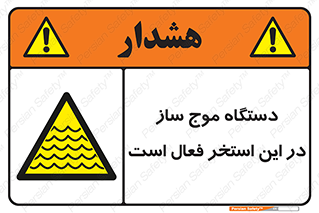  , ماشین , موج مصنوعی , خطر , 