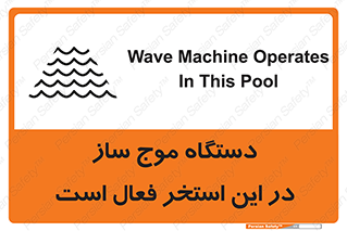  , ماشین , موج مصنوعی , خطر , 