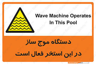  , ماشین , موج مصنوعی , خطر , 