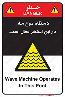  , ماشین , موج مصنوعی , خطر , 
