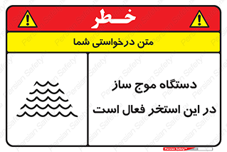  , ماشین , موج مصنوعی , خطر , 