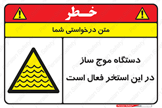  , ماشین , موج مصنوعی , خطر , 