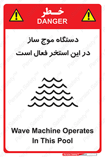  , ماشین , موج مصنوعی , خطر , 