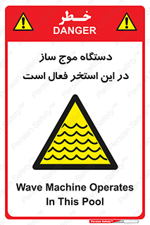  , ماشین , موج مصنوعی , خطر , 