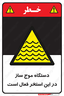  , ماشین , موج مصنوعی , خطر , 
