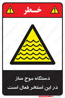  , ماشین , موج مصنوعی , خطر , 