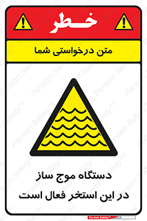  , ماشین , موج مصنوعی , خطر , 