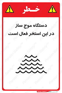  , ماشین , موج مصنوعی , خطر , 