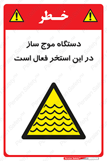  , ماشین , موج مصنوعی , خطر , 