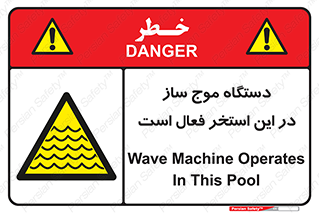  , ماشین , موج مصنوعی , خطر , 