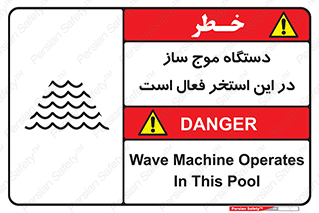  , ماشین , موج مصنوعی , خطر , 