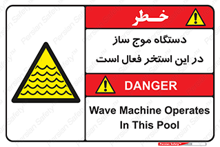  , ماشین , موج مصنوعی , خطر , 