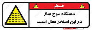  , ماشین , موج مصنوعی , خطر , 