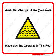  , ماشین , موج مصنوعی , خطر , 