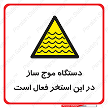  , ماشین , موج مصنوعی , خطر , 