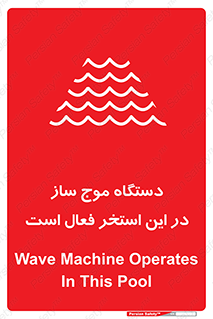  , ماشین , موج مصنوعی , خطر , 