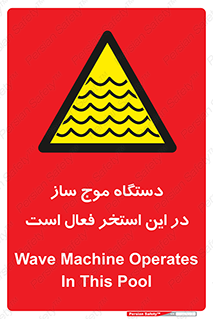  , ماشین , موج مصنوعی , خطر , 