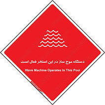  , ماشین , موج مصنوعی , خطر , 