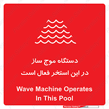  , ماشین , موج مصنوعی , خطر , 