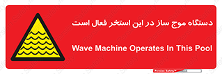  , ماشین , موج مصنوعی , خطر , 