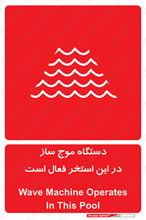  , ماشین , موج مصنوعی , خطر , 