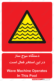  , ماشین , موج مصنوعی , خطر , 