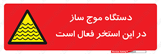  , ماشین , موج مصنوعی , خطر , 