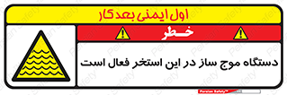  , ماشین , موج مصنوعی , خطر , 