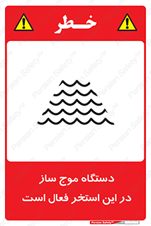  , ماشین , موج مصنوعی , خطر , 