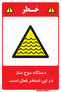  , ماشین , موج مصنوعی , خطر , 