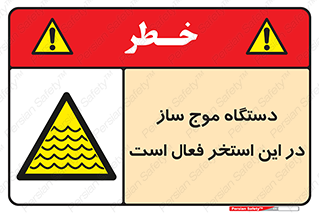  , ماشین , موج مصنوعی , خطر , 