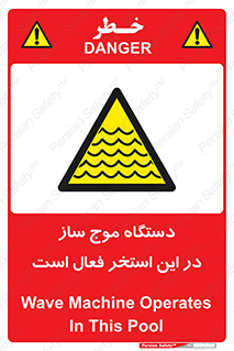  , ماشین , موج مصنوعی , خطر , 
