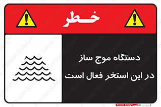  , ماشین , موج مصنوعی , خطر , 