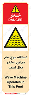  , ماشین , موج مصنوعی , خطر , 