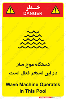  , ماشین , موج مصنوعی , خطر , 
