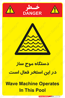  , ماشین , موج مصنوعی , خطر , 