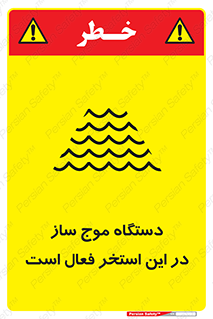  , ماشین , موج مصنوعی , خطر , 