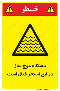  , ماشین , موج مصنوعی , خطر , 