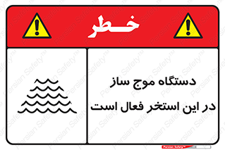 , ماشین , موج مصنوعی , خطر , 