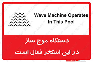  , ماشین , موج مصنوعی , خطر , 