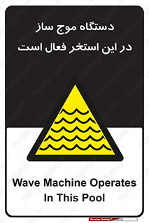  , ماشین , موج مصنوعی , خطر , 