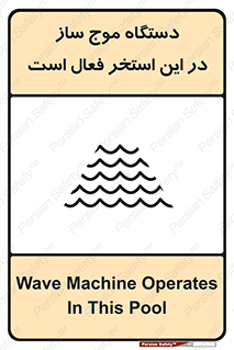  , ماشین , موج مصنوعی , خطر , 