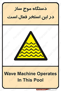  , ماشین , موج مصنوعی , خطر , 