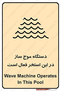 , ماشین , موج مصنوعی , خطر , 
