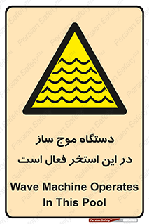  , ماشین , موج مصنوعی , خطر , 