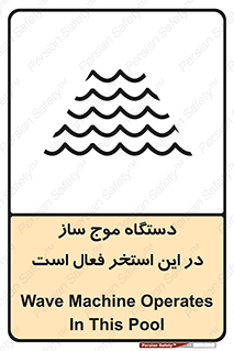  , ماشین , موج مصنوعی , خطر , 