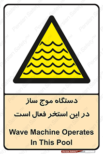  , ماشین , موج مصنوعی , خطر , 