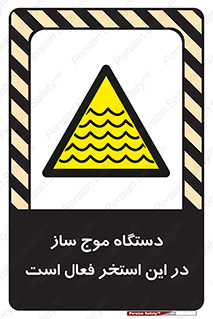  , ماشین , موج مصنوعی , خطر , 